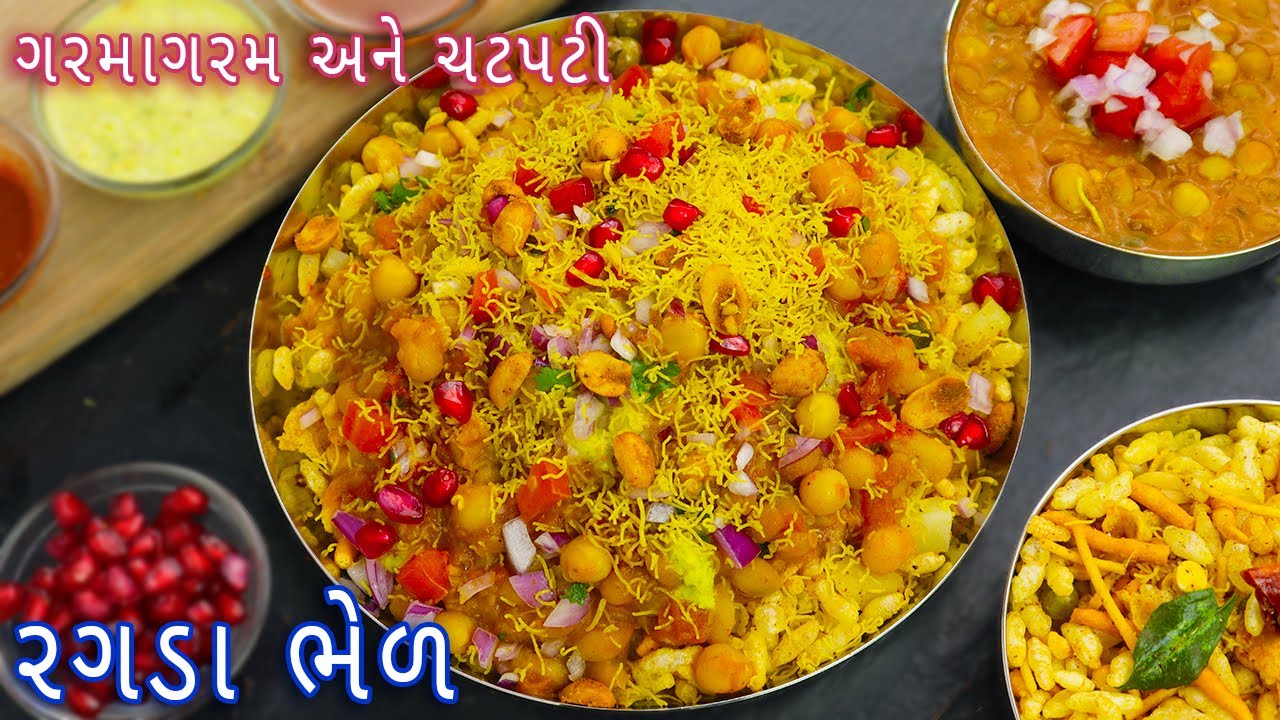 ગરમાગરમ રગડા અને ટેસ્ટી ભેળમિક્સ સાથે બનાવો રગડા ભેળ | ragda bhel | ragda chaat | bhel puri