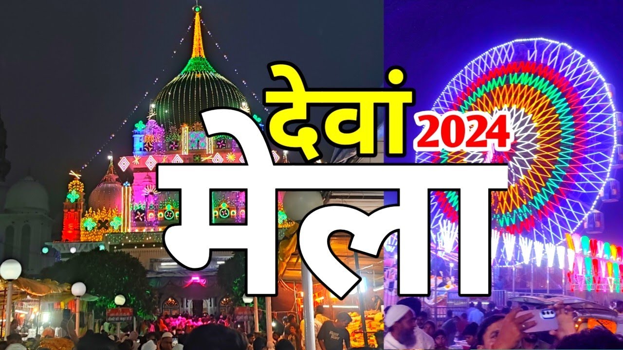 देवां कार्तिक मेला 2024 | Dewa Mela 2024 | Deva Sharif ka Mela | waris Paak Urs ❤