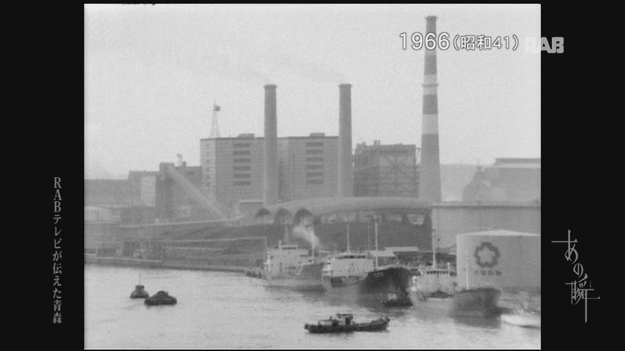 1966 発展する水産都市 八戸市