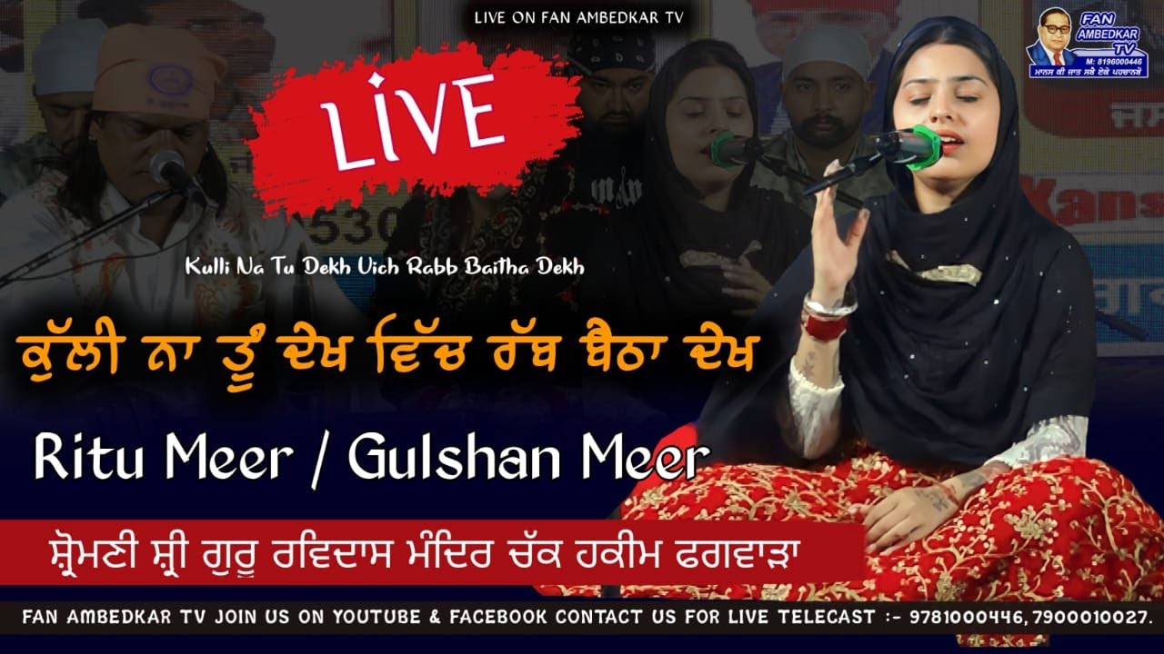 Ritu Meer / Gulshan Meer : Kulli |  Kulli Na tu Dekh | Ritu Meer / Gulshan Meer Live Show