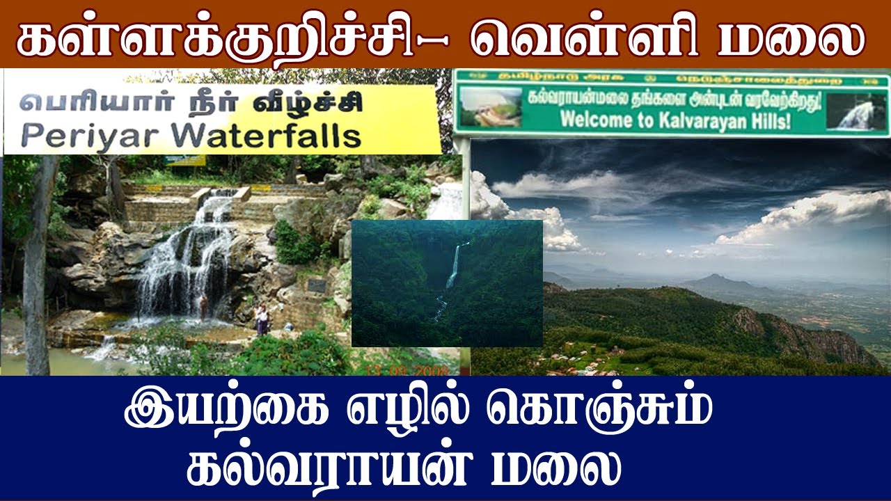 Kallakurichi: kalvarayan hills kallakurichi|kalvarayan hills|kalvarayan malai|