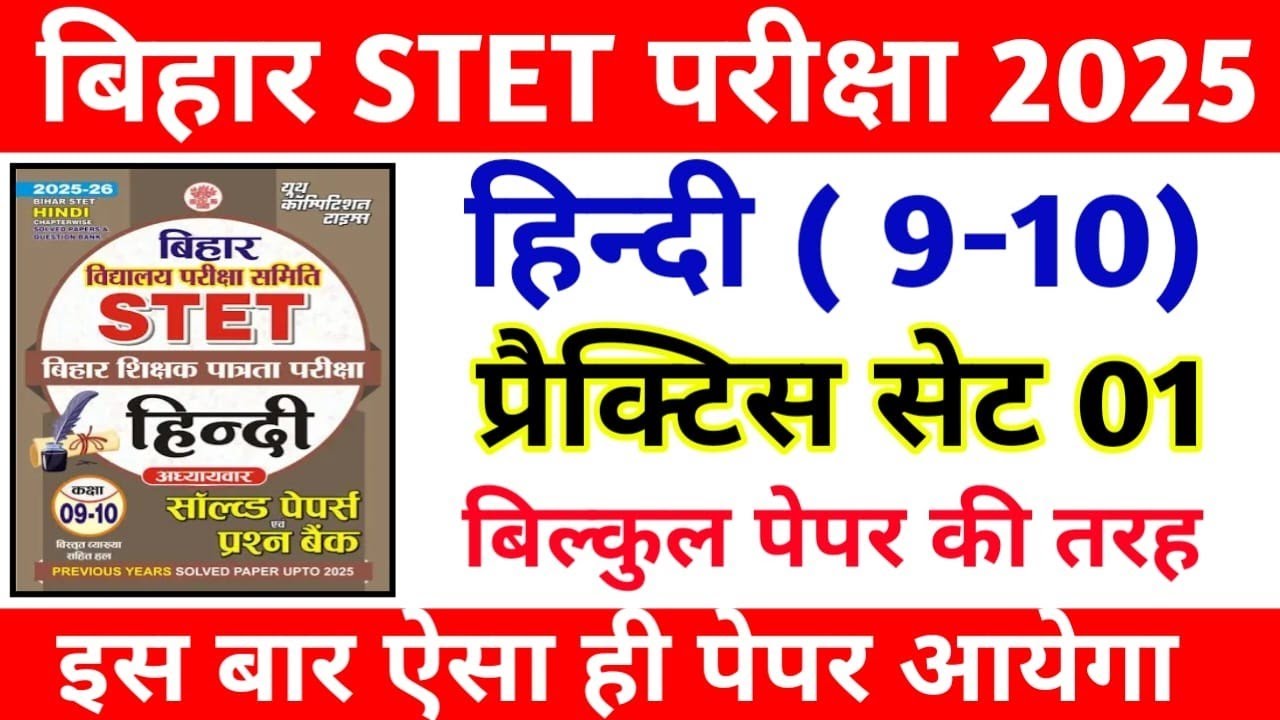 BIHAR STET HINDI PRACTICE SET 01 || BIHAR STET HINDI CLASSES || STET PAPER 1 HINDI