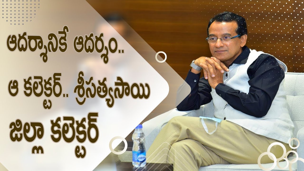 YSR TV Special Story on Sri Sathya Sai District Collector Basanth Kumar IAS