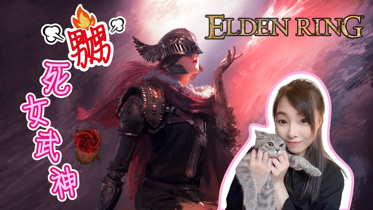 艾爾登法環 ELDEN RING女武神　禱告:蠅群