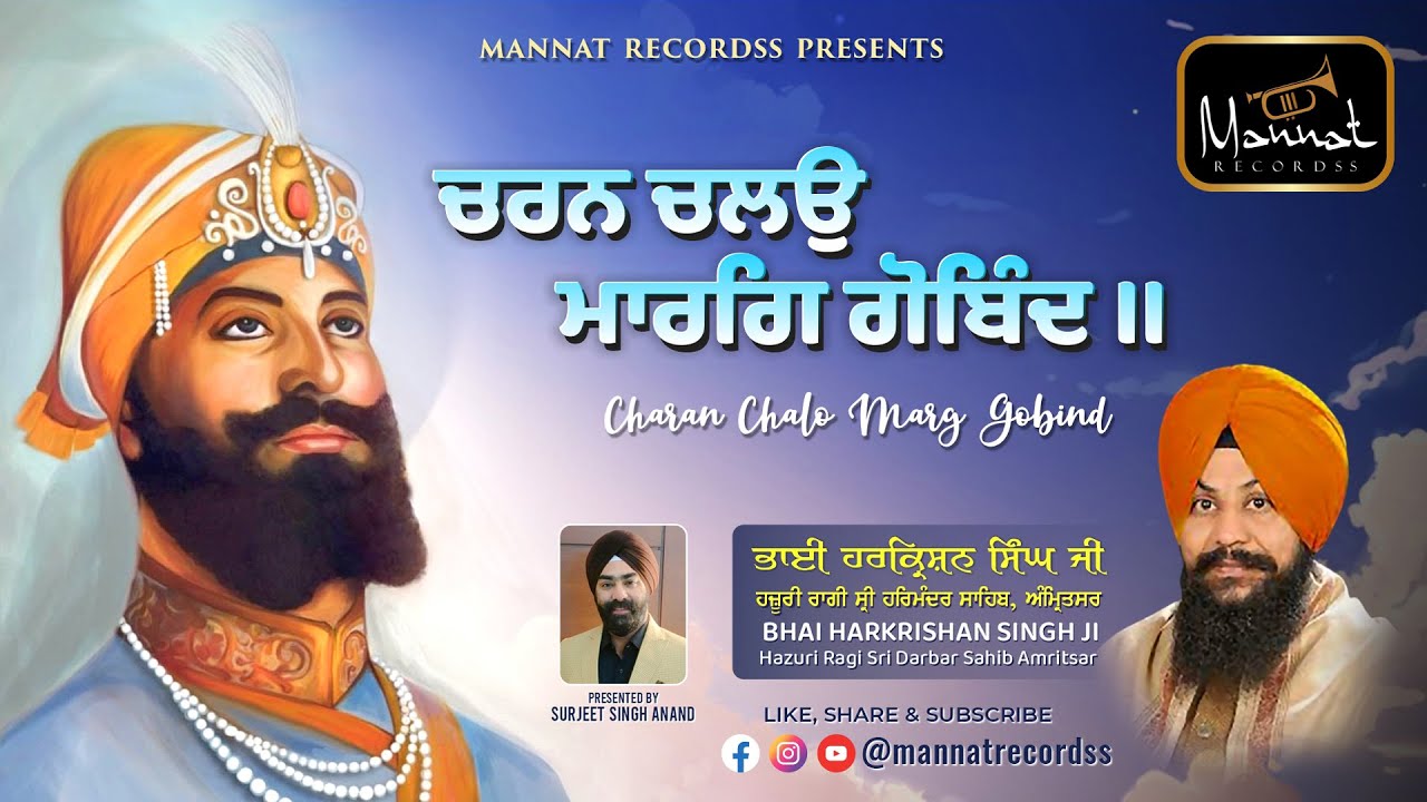 Charan Chalo Marg Gobind - Bhai Harkrishan Singh Ji | New Shabad Gurbani | Mannat Recordss
