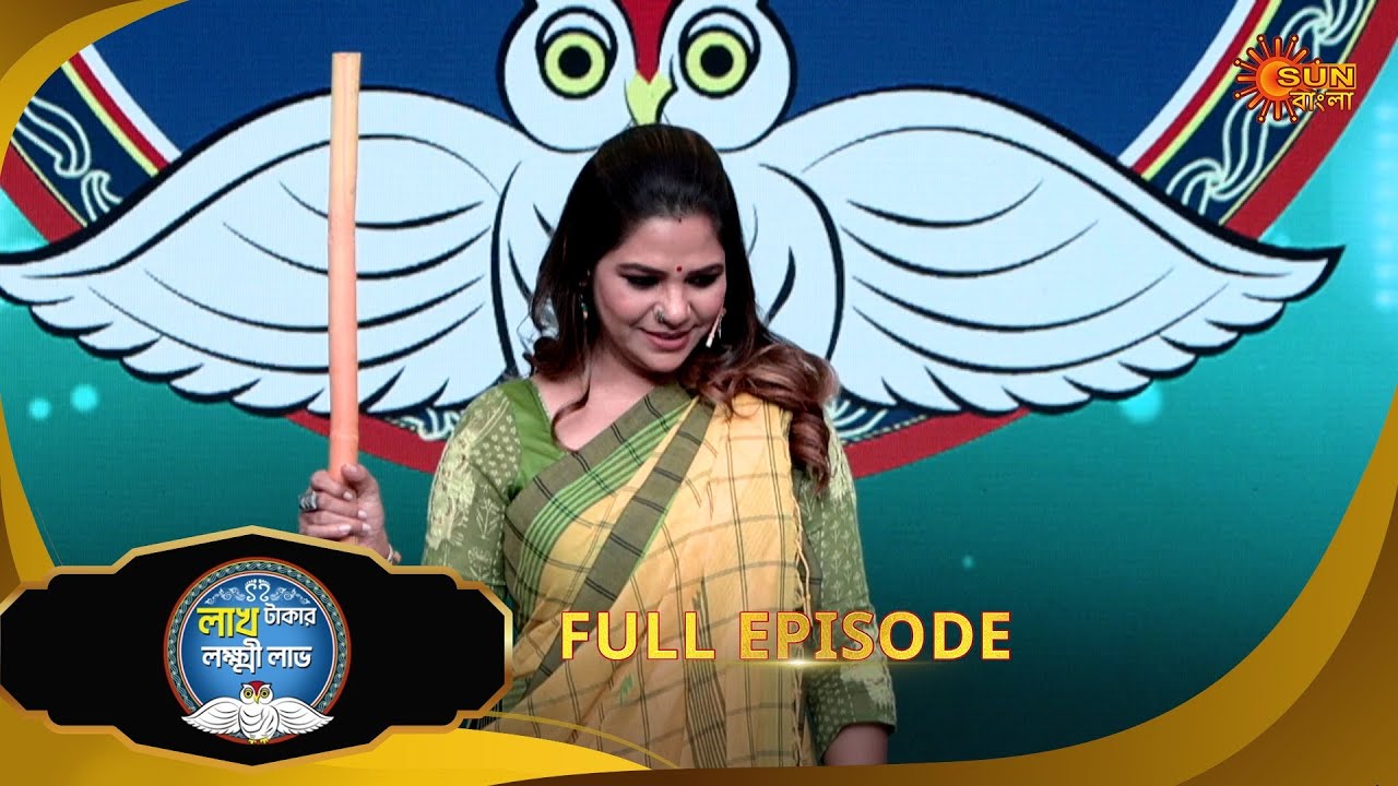 Lakh Takar Lokkhi Labh -Full episode - 2  | 11 Jan 2024 | Full Ep FREE on SUN NXT | Sun Bangla
