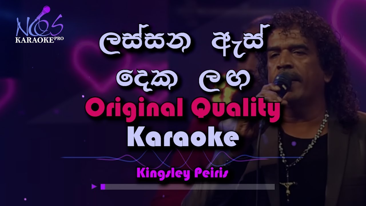 Lassana As Deka Karaoke Original Quality Without Voice | ලස්සන ඇස් දෙක ලග