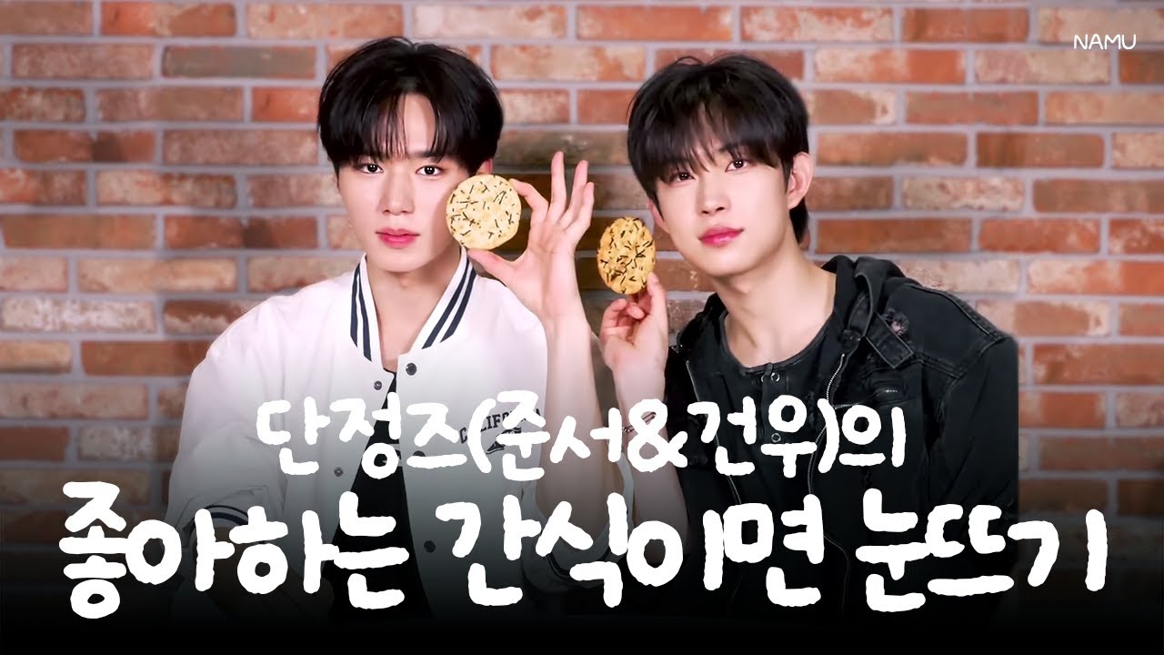 [ALD1 김준서&김건우] 좋아하는 간식이면 눈뜨기 챌린지_한글자막