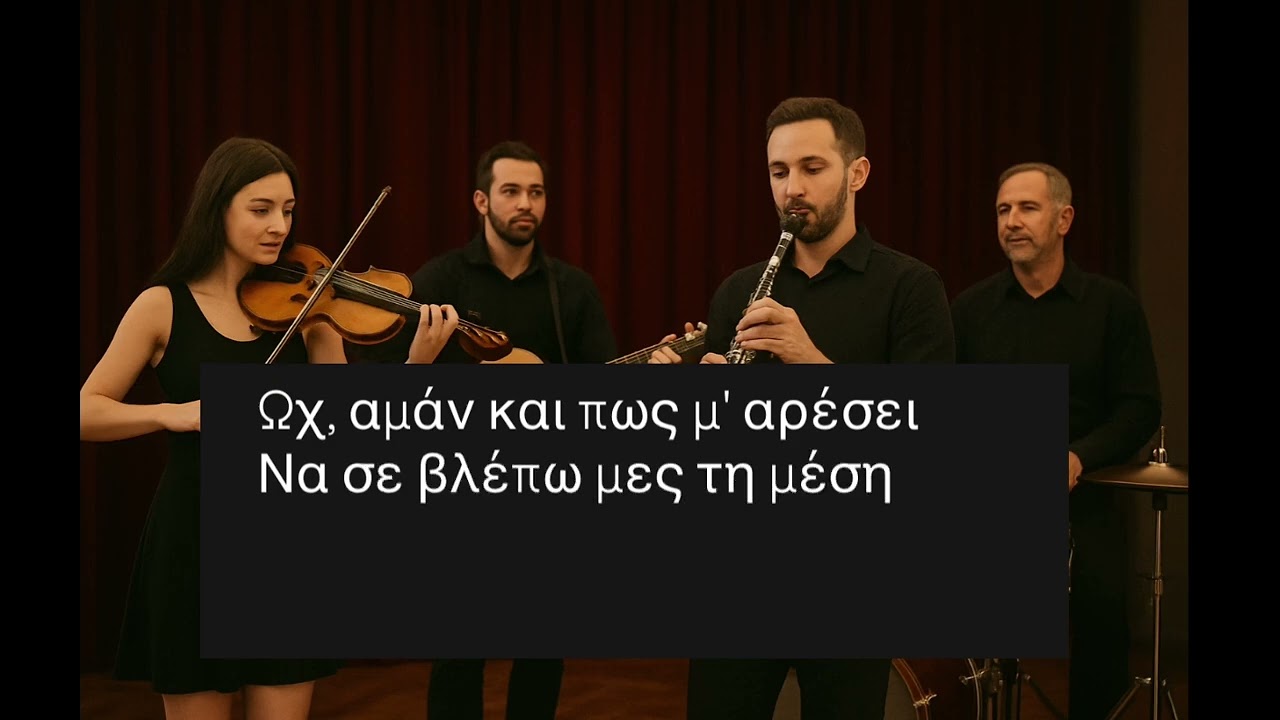 Το Γλέντι Νικος Οικονομιδης Καραόκε 