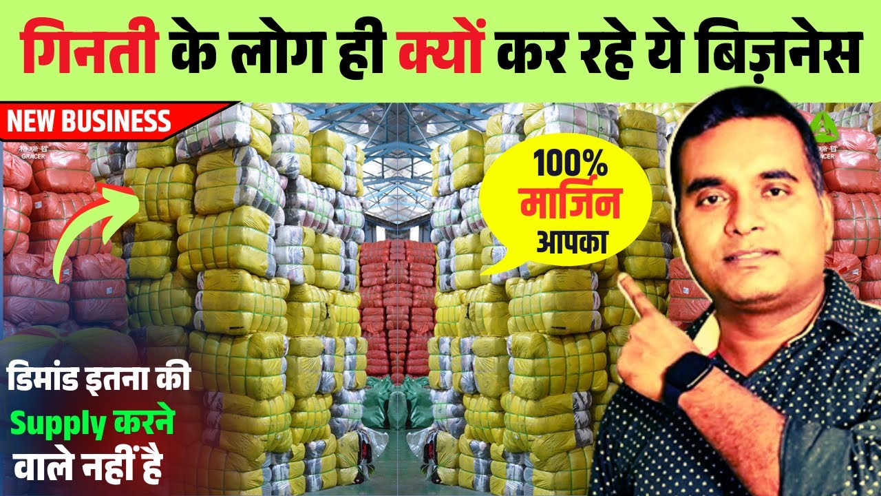थ्रिफ्टिंग बिज़नेस का सच! कबाड़ से कैसे बनता है Business? new business ideas  2025 | Surplus Lot