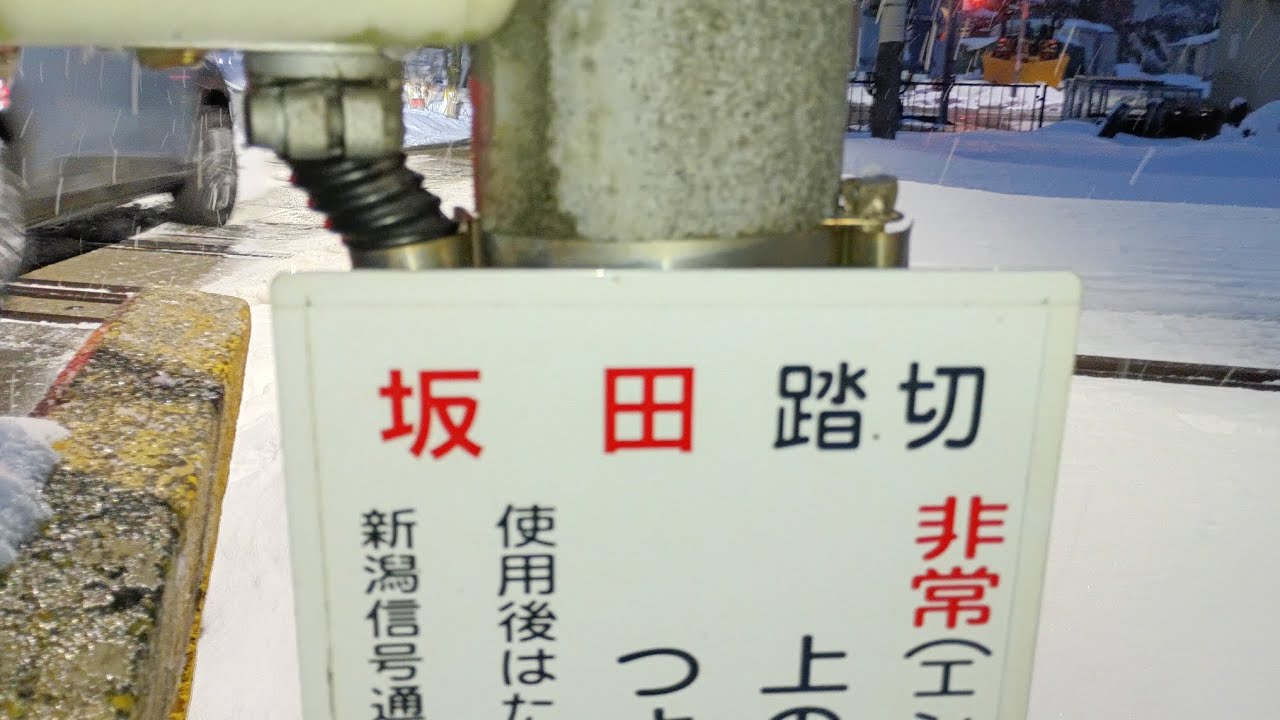 信越本線　坂田踏切