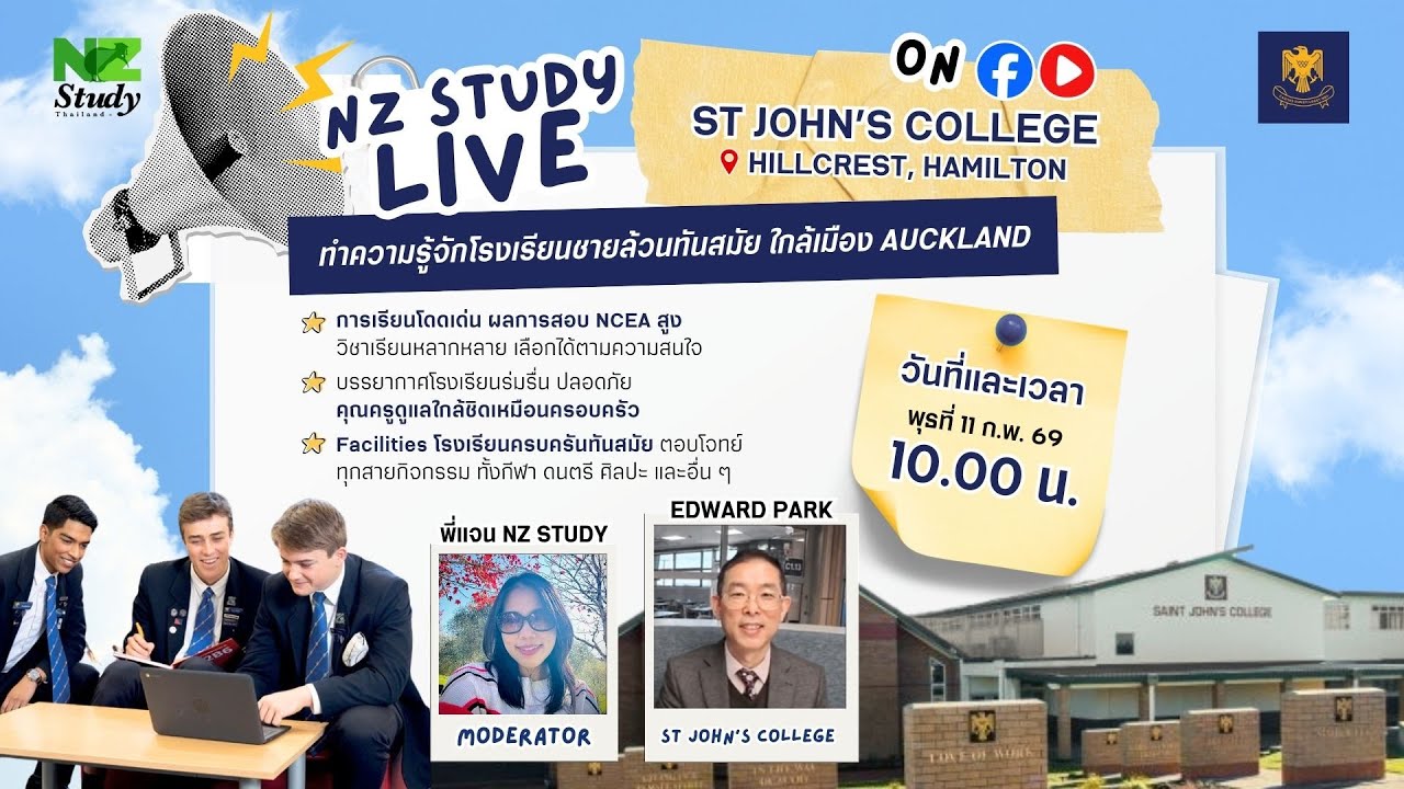 LIVE ทำความรู้จักโรงเรียน St John’s College โรงเรียนชายล้วนชันนำทันสมัย ใกล้ Auckland