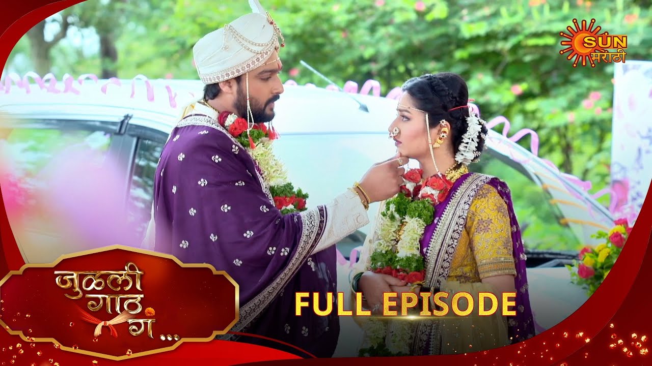 Julali Gaath Ga - Full Episode | 16 Aug 2025 | Marathi serial |  Sun Marathi