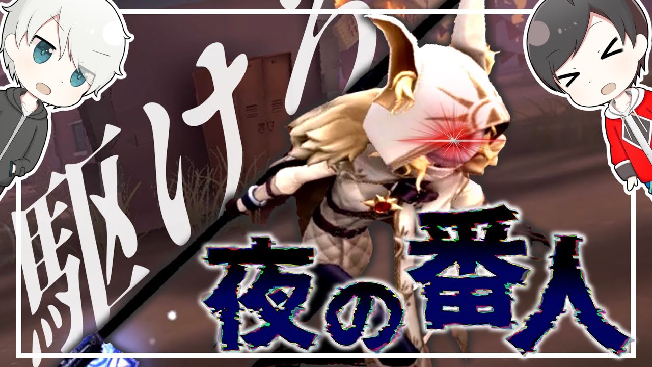 【第五人格/IdentityV】「夜の番人」イタカでサバイバーを駆逐していくぞ！【ゆっくり実況】