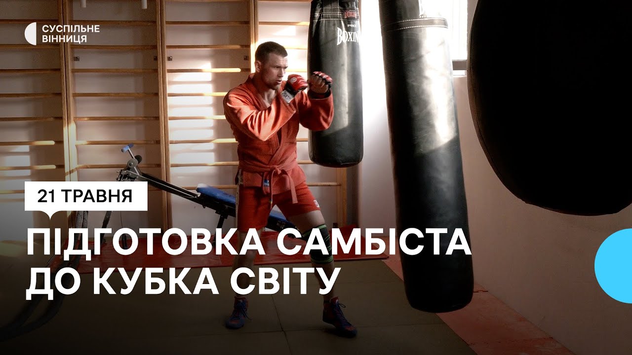 Вінницький спортсмен Петро Давиденко готується до Кубка світу з бойового самбо