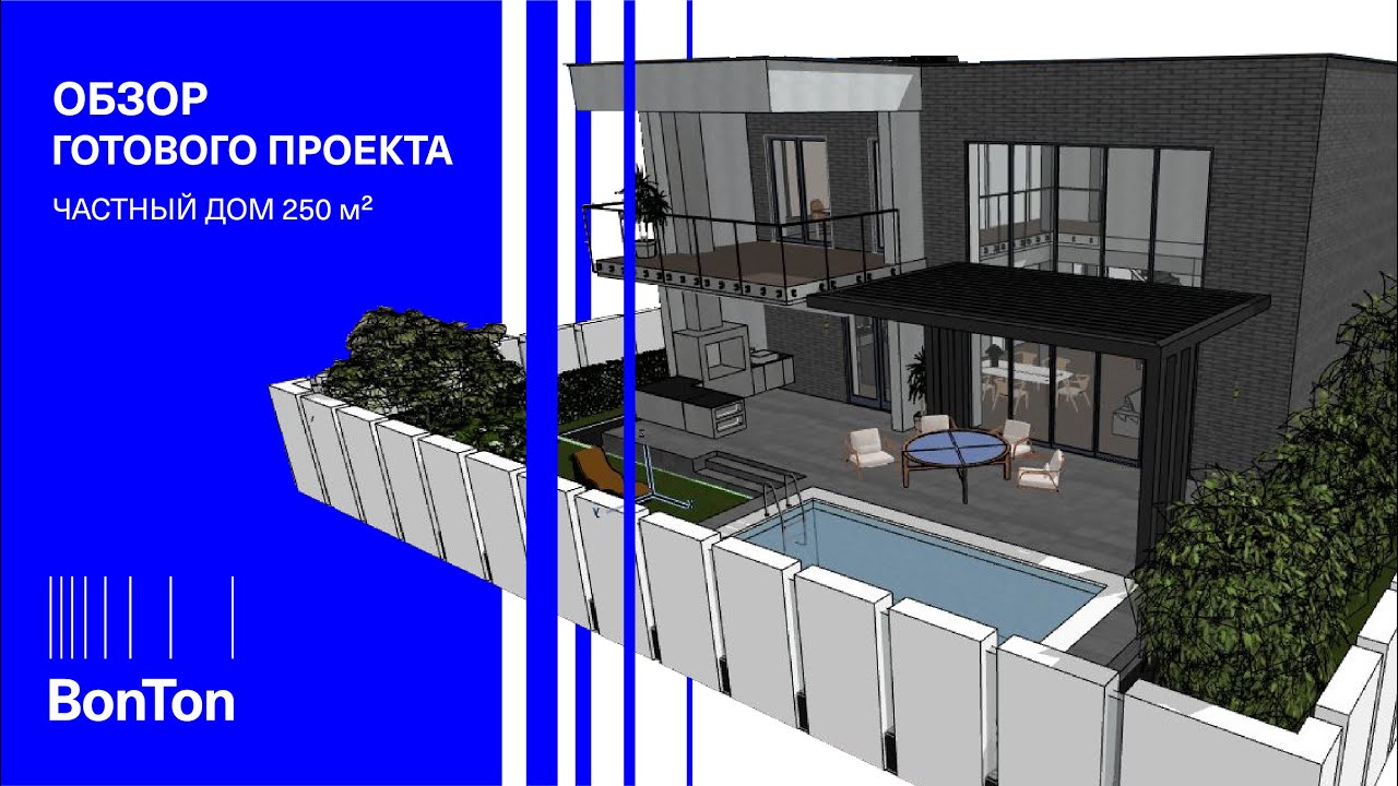 ОБЗОР ГОТОВОГО ПРОЕКТА | Частный дом 200м2