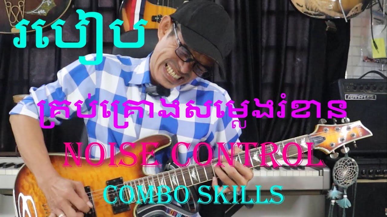 Section6: Basic Soloing Techniques:Lesson6: Noise Control while picking or Bending