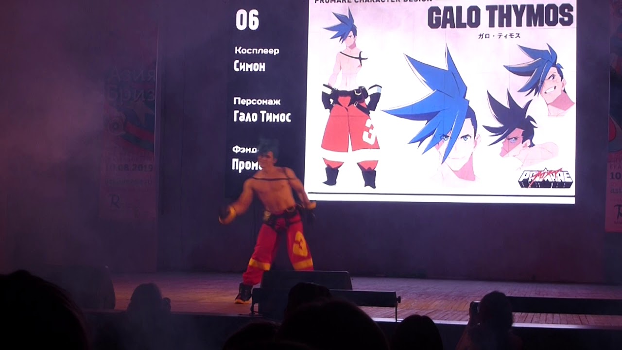 Екатеринбург  Азия Бриз 2019  Ч5 /Симон / Екатеринбург - Промар (Promare) - Гало (Galo Thymos)/