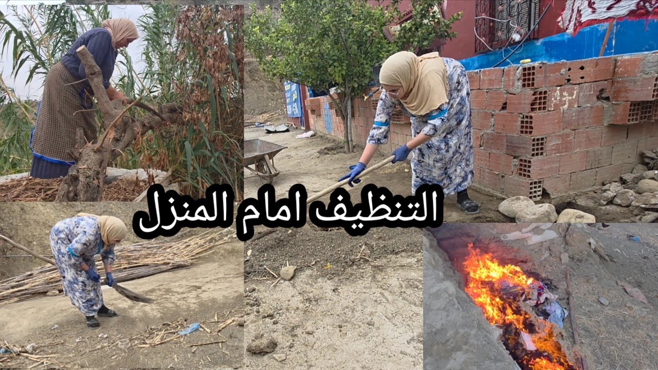 روتين لعائلة جبلية في البادية،تنظيف الزنقة🇲🇦🇲🇦❤️🌹