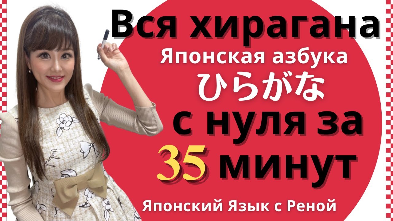 🌸Японский язык с нуля🌸Как выучить хирагану? Выучим всю хирагану с нуля за 35 минут [японская азбука]
