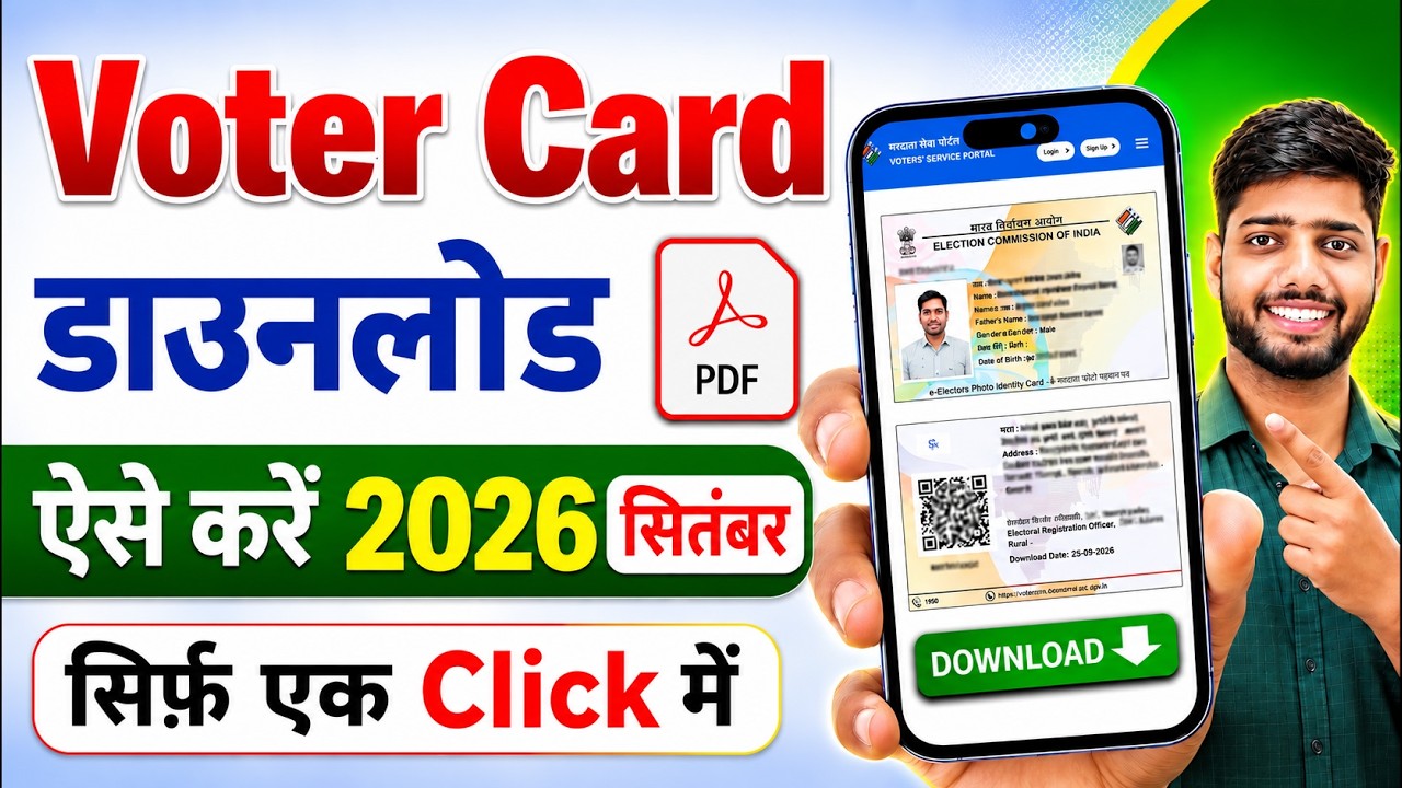 Voter id card download online | voter id card kaise download karen | e voter card download 2026