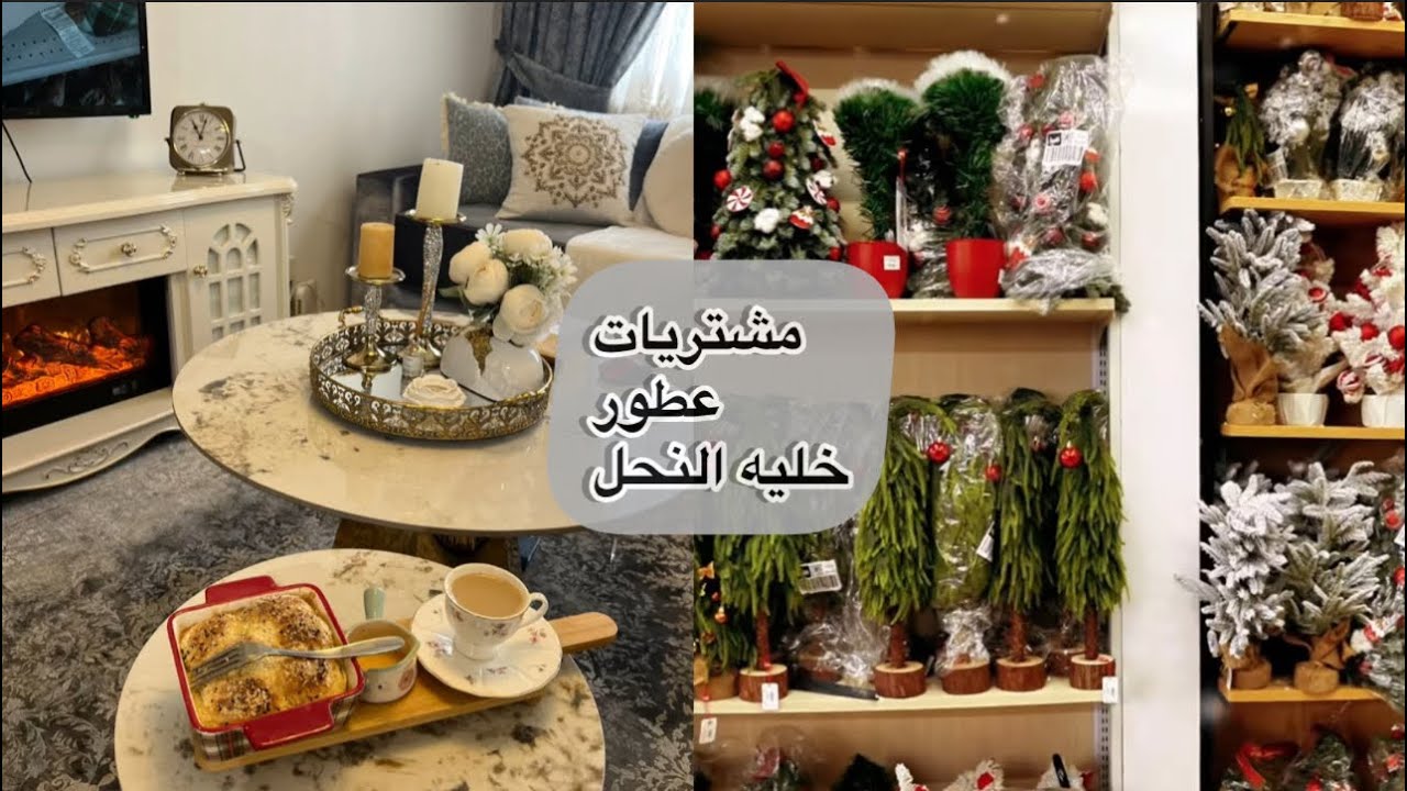 يوم هاديء/جوله مشتريات /خليه النحل /شاي كرك/عطور/تنسيق ملابس محجبات مكلفات