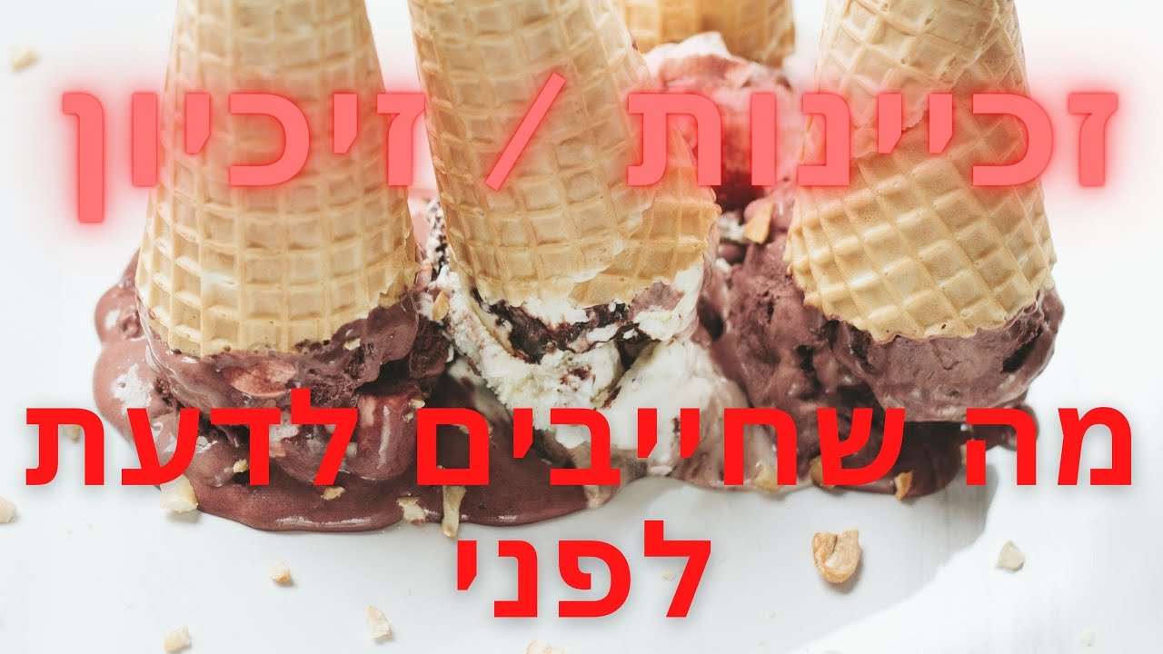 זכיינות לרשתות  - מה שכדאי לדעת, עו