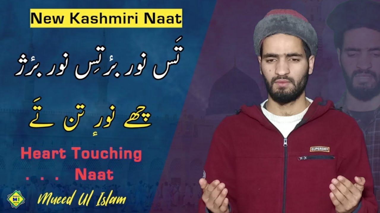 New Kashmiri Naat | Tas Noor Bertis Noor Berech | Mueed Ul Islam | Fidat Ul Islam | Emotional Naat