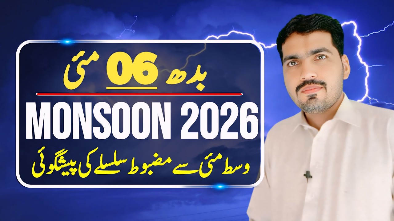 Daily Weather Report | Mosam Ka Hal | Today Weather Update | Barish | Weather Forecast Pakistan