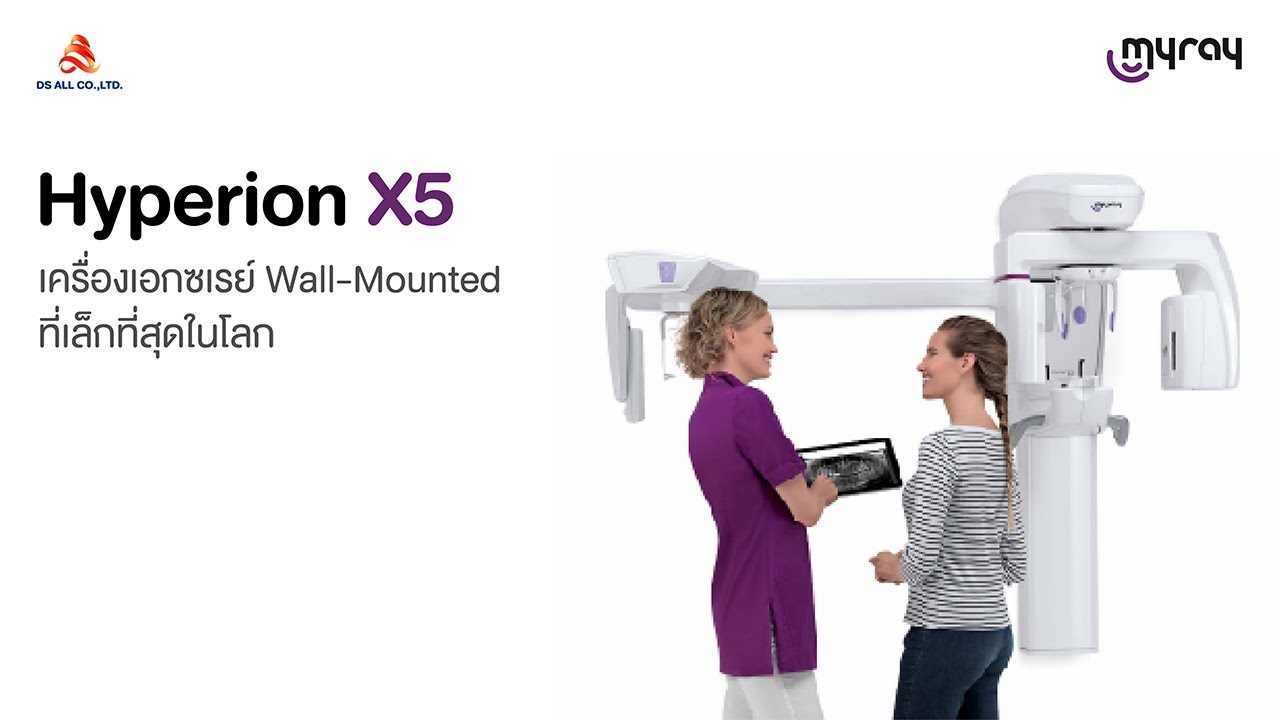 DS ALL l เครื่องเอกซเรย์ MyRay Hyperion X5 ตอบโจทย์ทุกการใช้งาน
