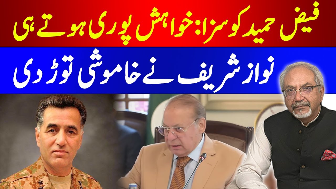 🔴 LIVE | Ex PM Nawaz Sharif Speech About General Faiz Hameed & Imran Khan | AQS Live