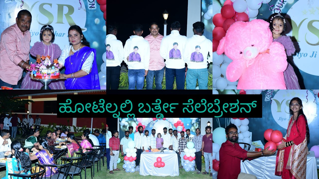 ಸಾನುನ್ ಬರ್ತಡೇ ಹೋಟೆಲ್ನಲ್ಲಿ ಹೇಗ್ ಆಯ್ತ್ ನೋಡ್ರಿ #shrutiakashmanaguli #_daily #_daily 