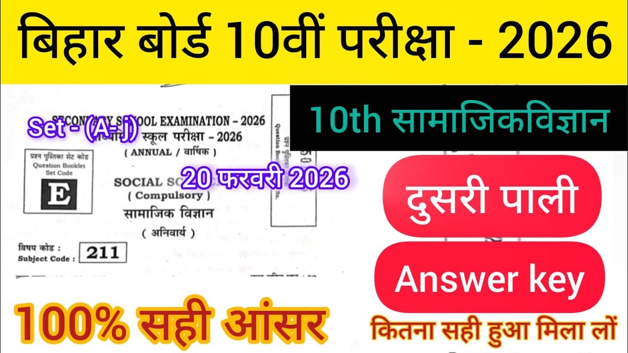 20 February 10th Social Science answer key Set-e 2026 | 2nd sitting | Set- e Social Science