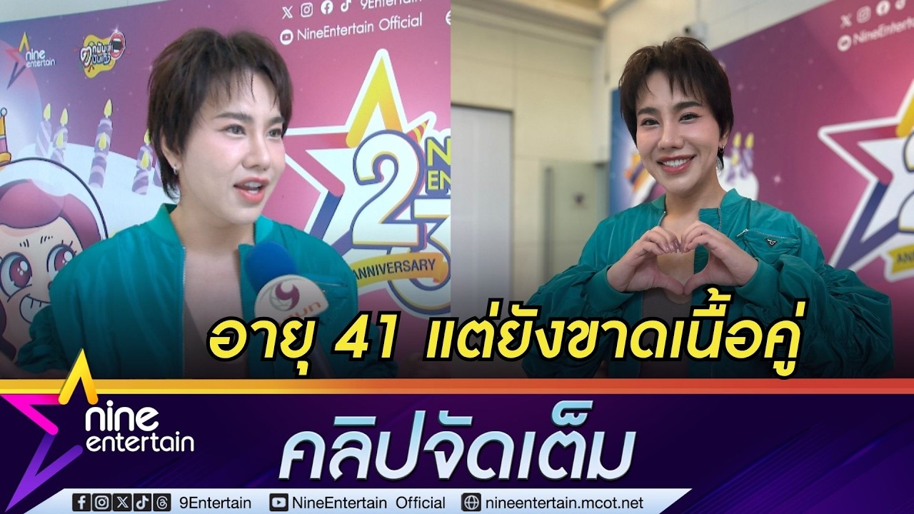 บุ๊คโกะ ไม่คาดหวังเรื่องเนื้อคู่ ขอโฟกัสความสุข-สุขภาพ I สงกรานต์นี้เตรียมโกอินเตอร์ (คลิปจัดเต็ม)