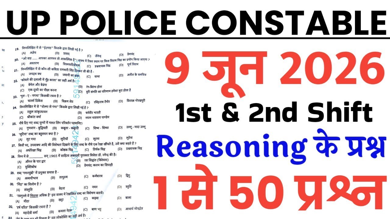 UP Police Constable June 9, 2026 Full Paper Solution Answer Key // UP Police Reasoning