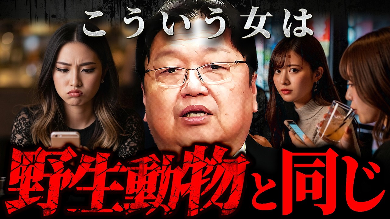 『俗にいうあちら側の女』女の見分け方をマスターした斗司夫の屈折した恋愛観がヤバい【岡田斗司夫 切り抜き サイコパス】