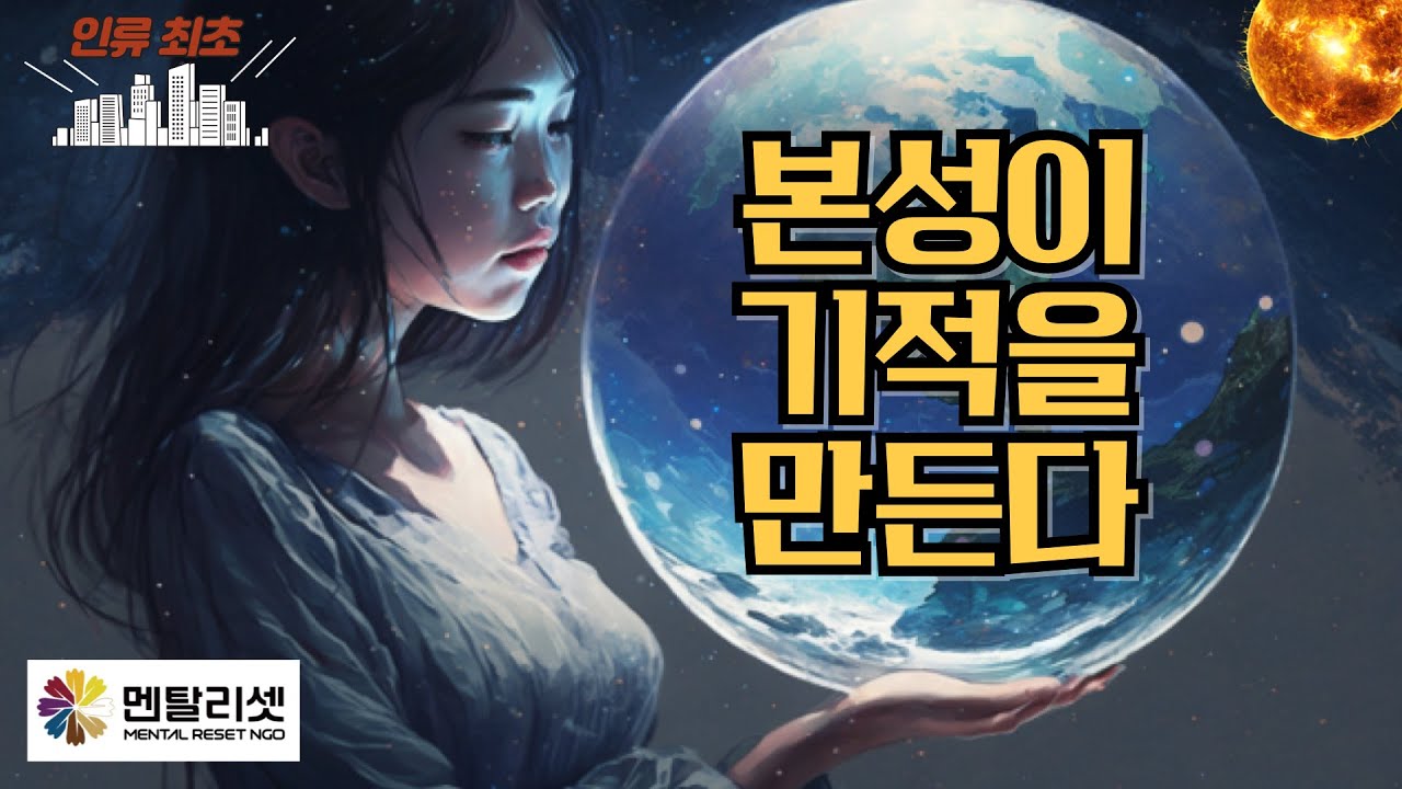 🚩 13. 기적을 만드는 방법｜자기탐구를 실천하라