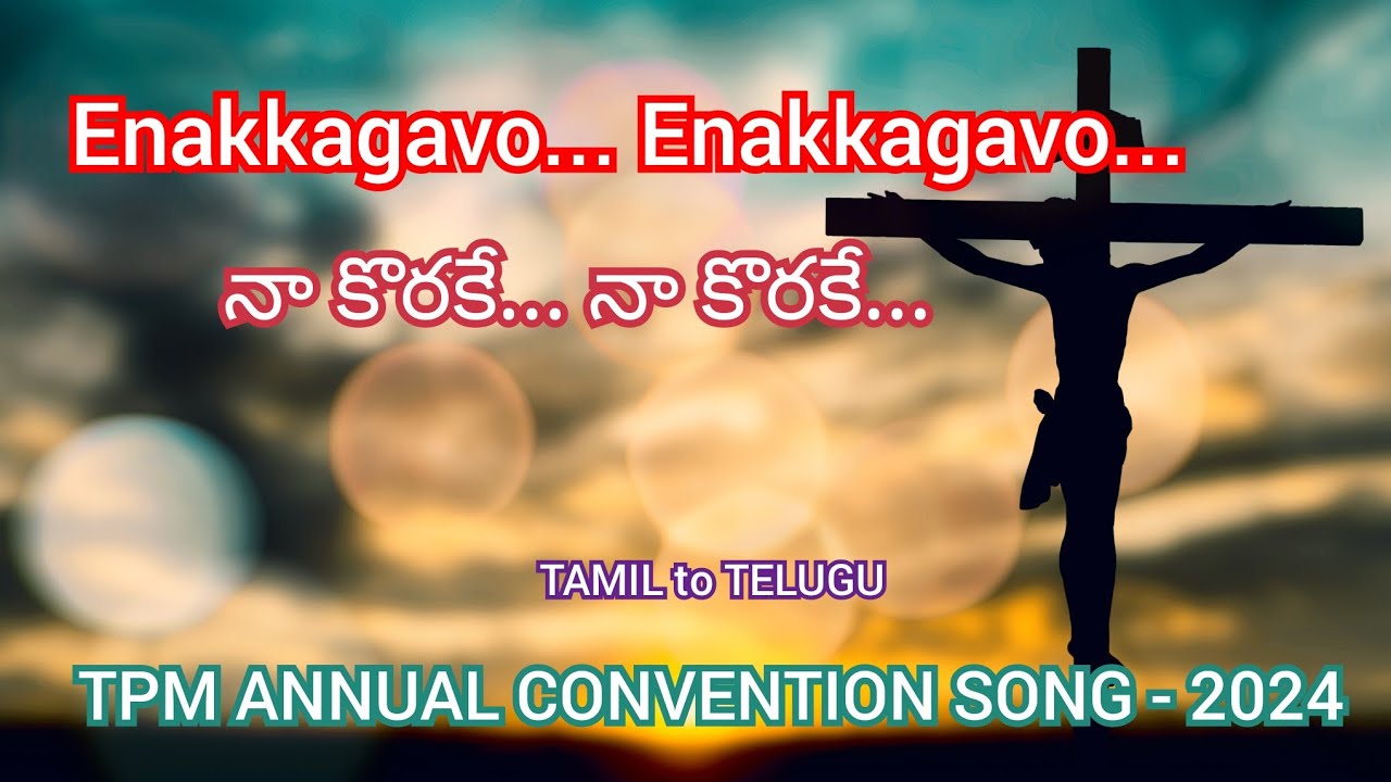 TPM TRANSLATED TAMIL SONG - ENAKKAGAVO...(నా కొరకే.. నా కొరకే..)TELUGU VERSION