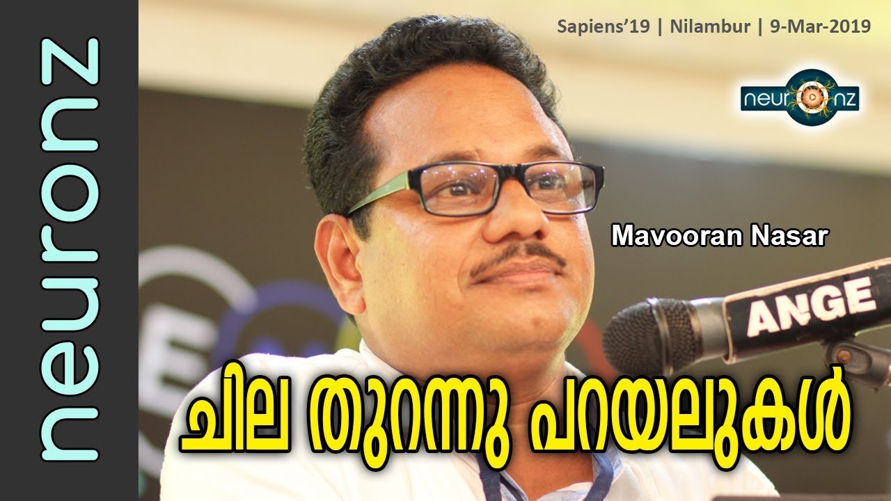 ചില തുറന്നു പറയലുകള്‍ - Mavooran Nasar