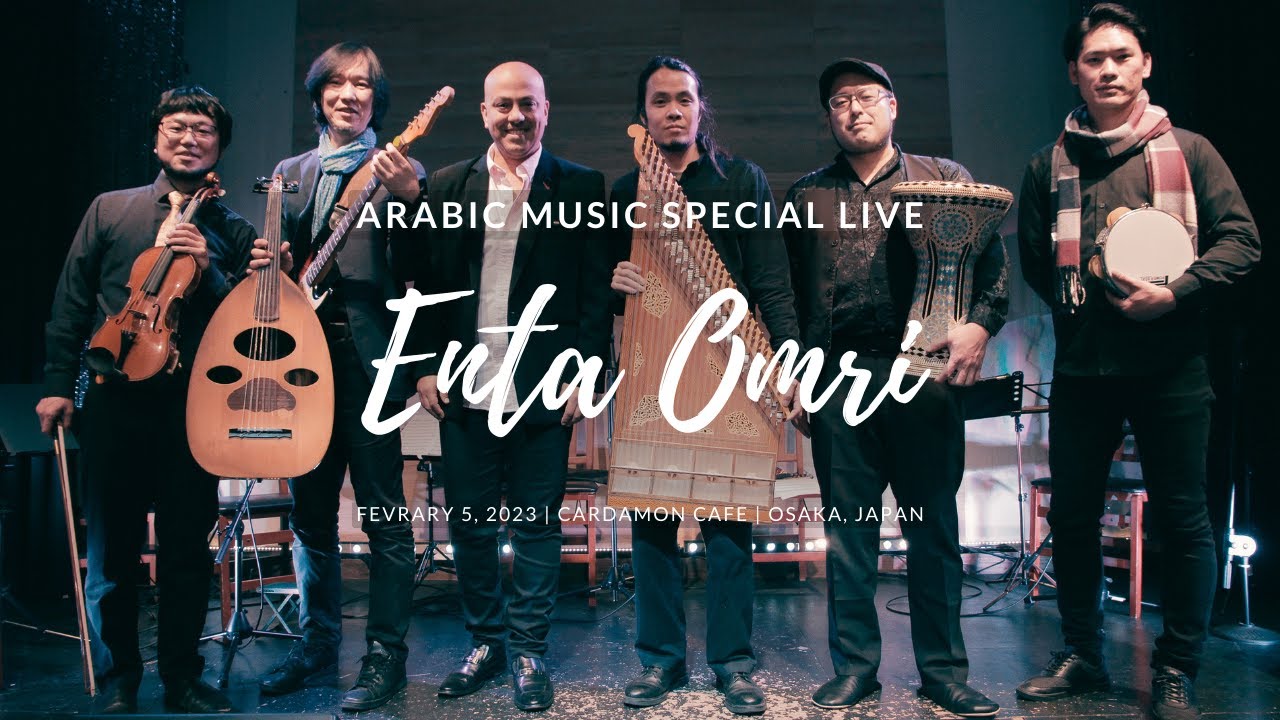Enta Omri /  انت عمري (from Arabic Music Concert at Cardamon Cafe in Osaka on 5.2.2023)