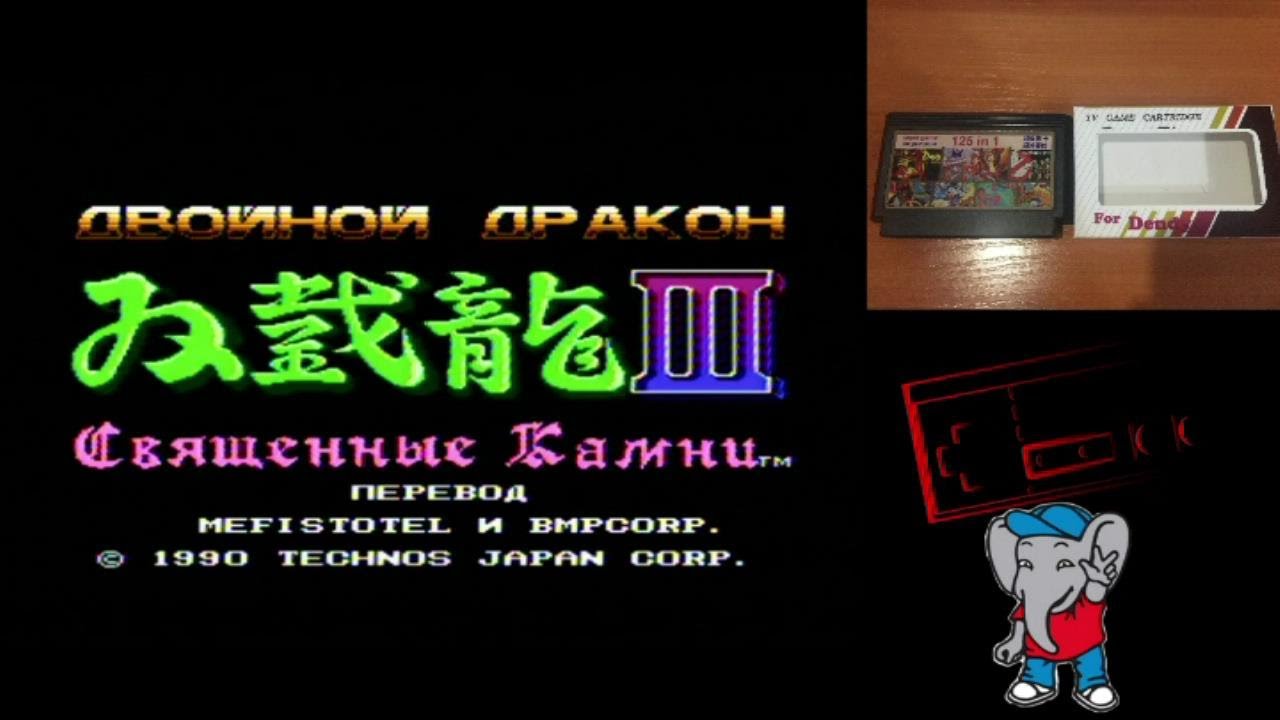 Double Dragon III -The Sacred Stones NES Полное прохождение без потери жизни