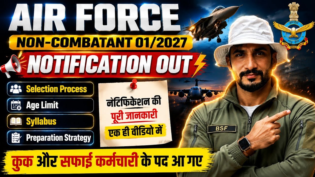 Airforce New Vacancy OUT 🥳| Cook और सफाई कर्मी पद 🥳| 10th पास | 15 Marks पर Selection | New Vacancy