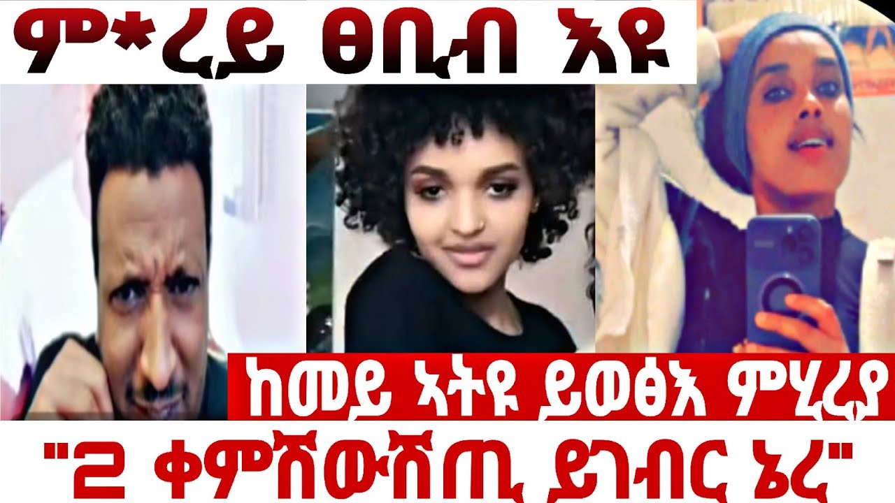 ዋይይ ፊልማ😱