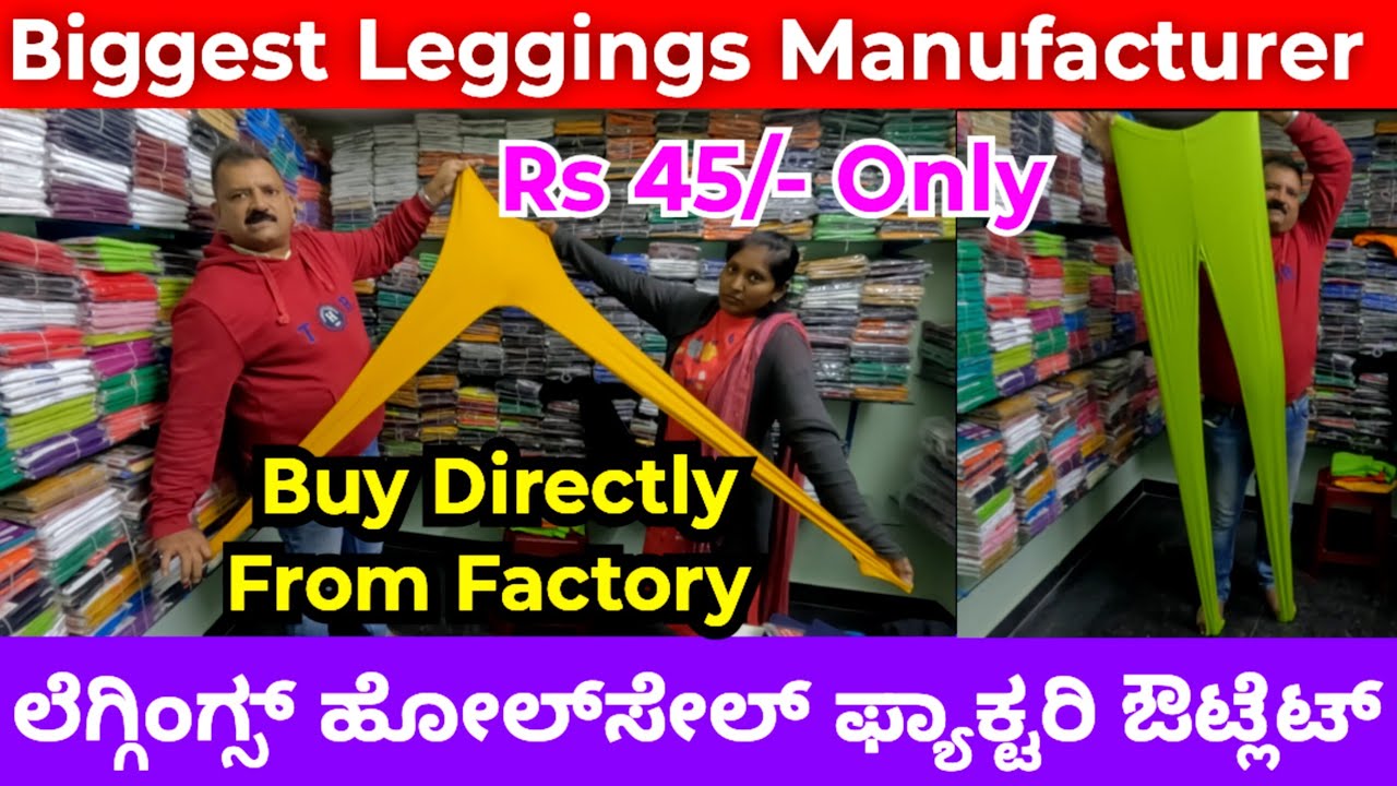 Biggest Leggings Manufacturer in Bangalore I ತಿರ್ಪುರದ ಅತಿದೊಡ್ಡ ಲೆಗ್ಗಿಂಗ್ಸ್ ತಯಾರಕರು I Rs 45/- 