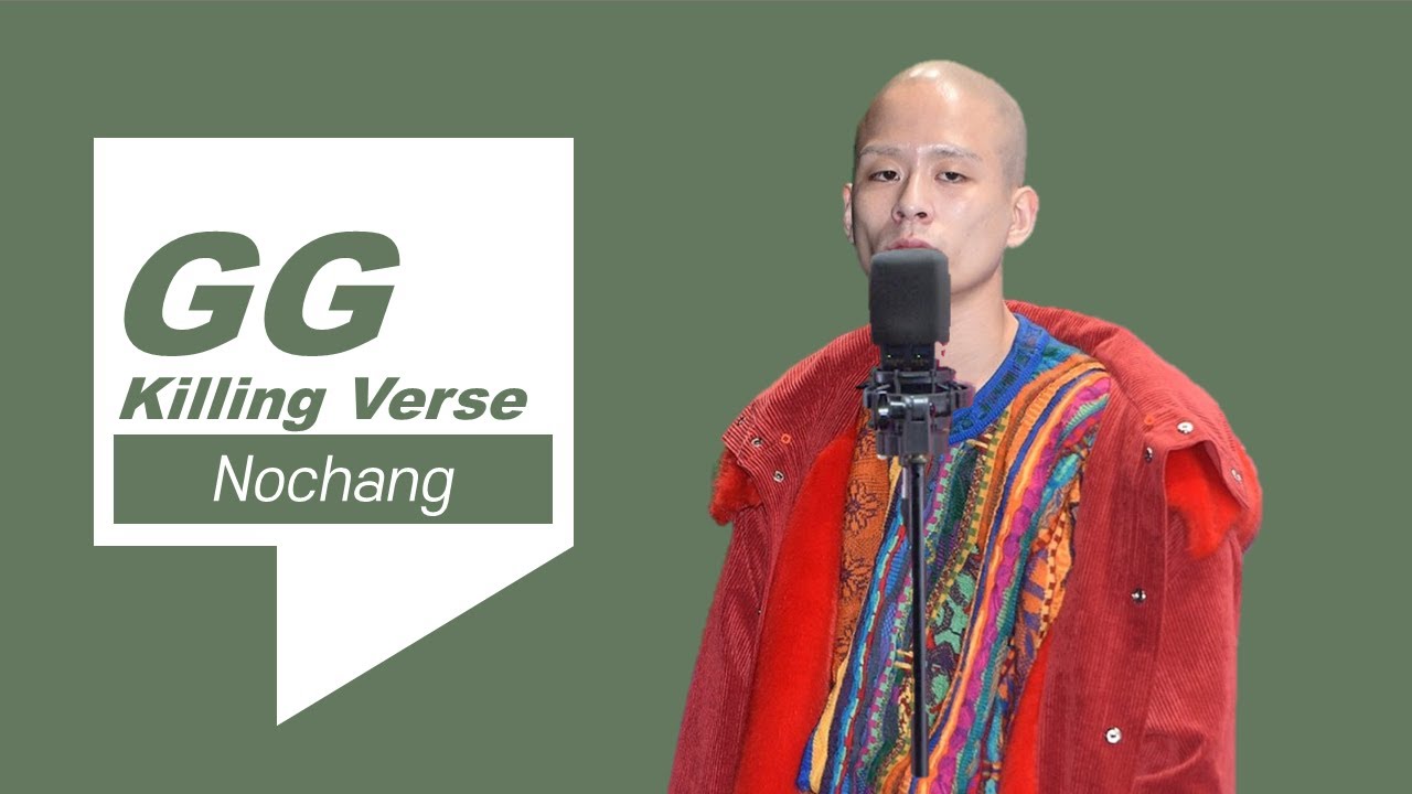 [힙뀽이가 원하는] 어떻게 저렇게 랩을 하지? 그냥노창(Nochang) 킬링벌스