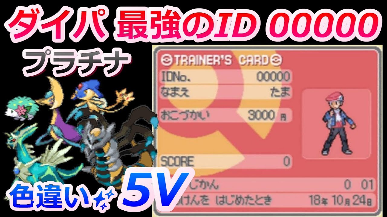 【ID調整】ダイパプラチナで色違い5V出る最強のID00000に調整する方法！【ポケモンDPPt 4世代 乱数】