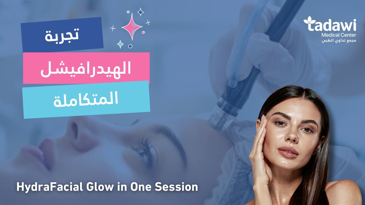 The Ultimate HydraFacial Experience 💎 | تجربة الهيدرافيشل المتكاملة
