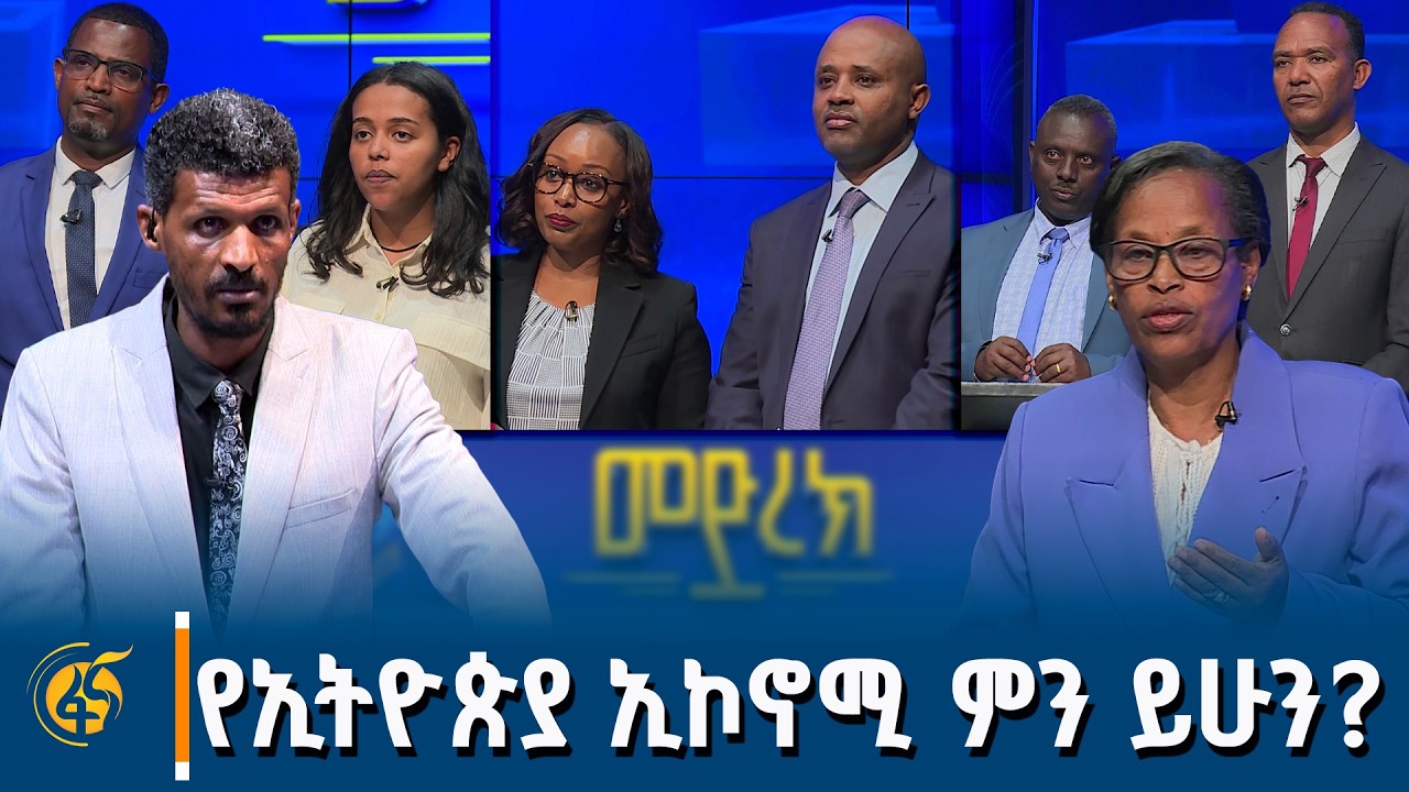 የ7ኛው ጠቅላላ ምርጫ የመጀመሪያው የክርክር መድረክ