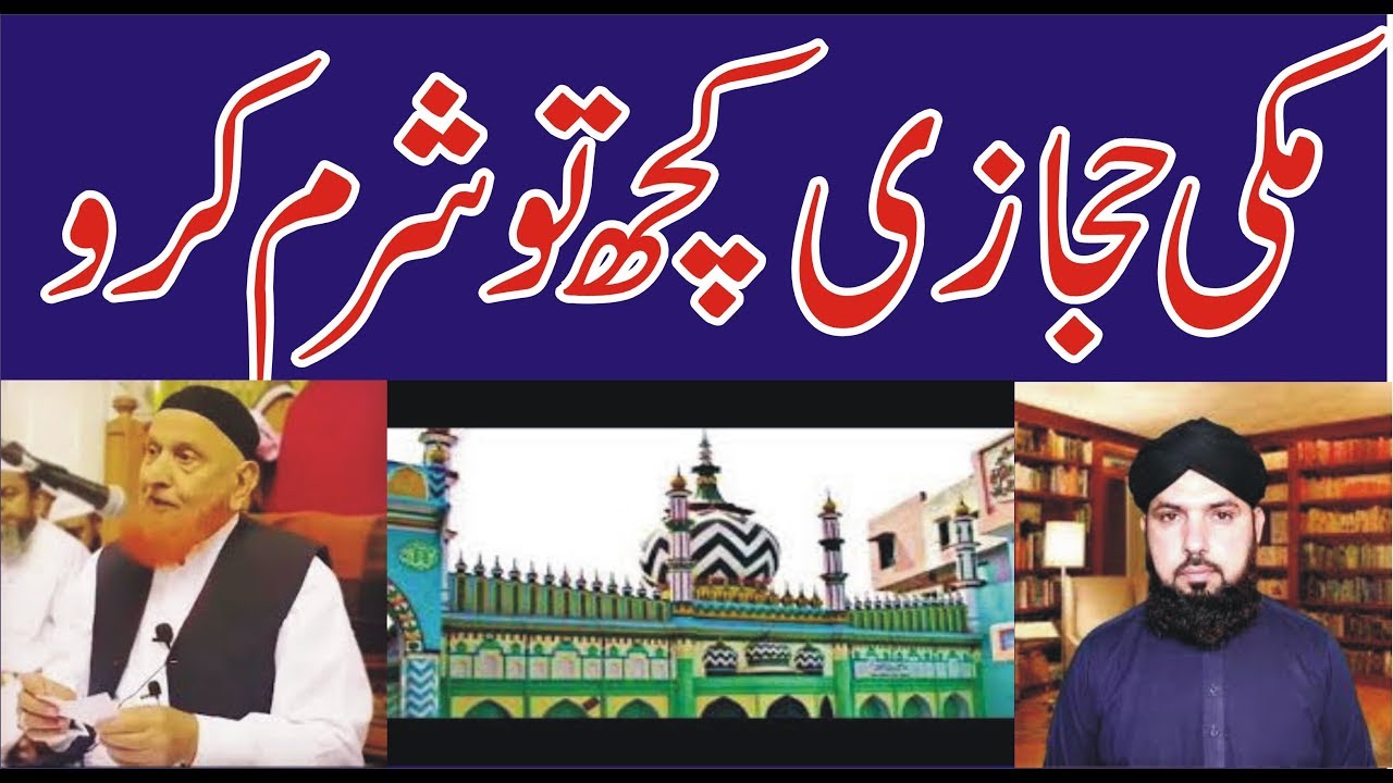 778-Reply to MOLANA MAKKI HIJAZI by ALI NAWAZ ONINE & Mufti ALTAF TONSVI