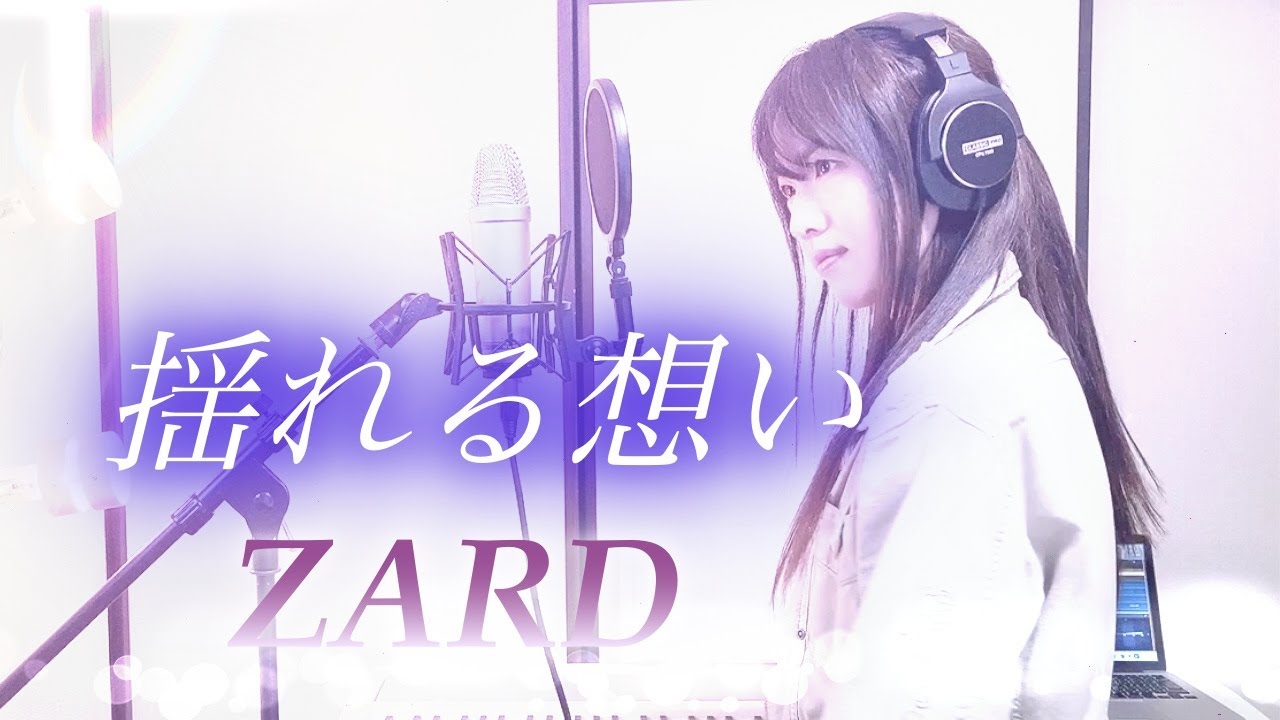 揺れる想い / ZARD 【Coverd by Kana】